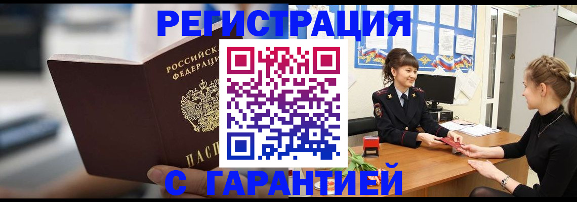 прописка регистрация в Жигулёвске