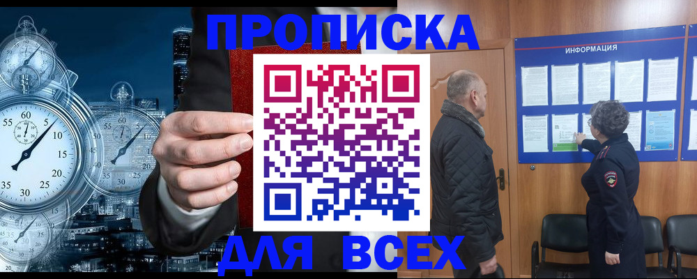 купить прописку в Жигулёвске