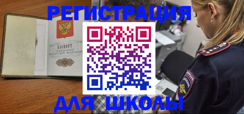 прописка для работы в Жигулёвске