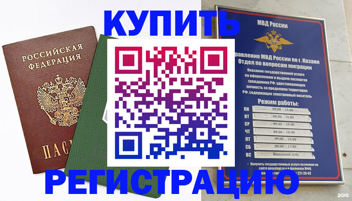 временная регистрация купить в Жигулёвске